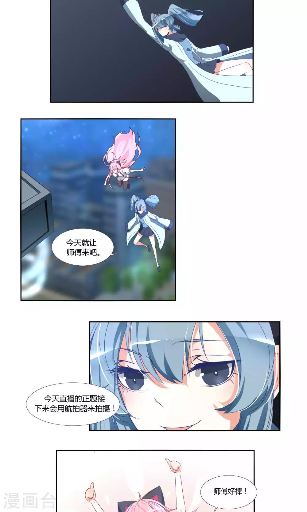 《主播今天拯救世界了吗》第44话 第12页