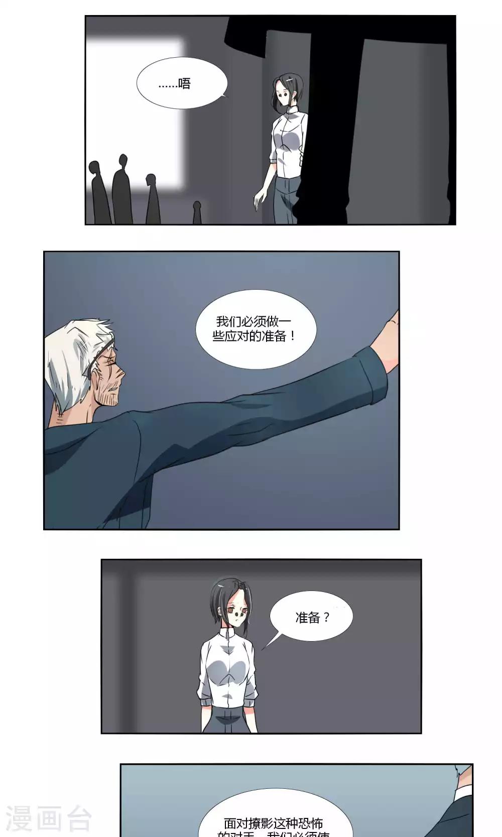 《主播今天拯救世界了吗》第44话 第1页