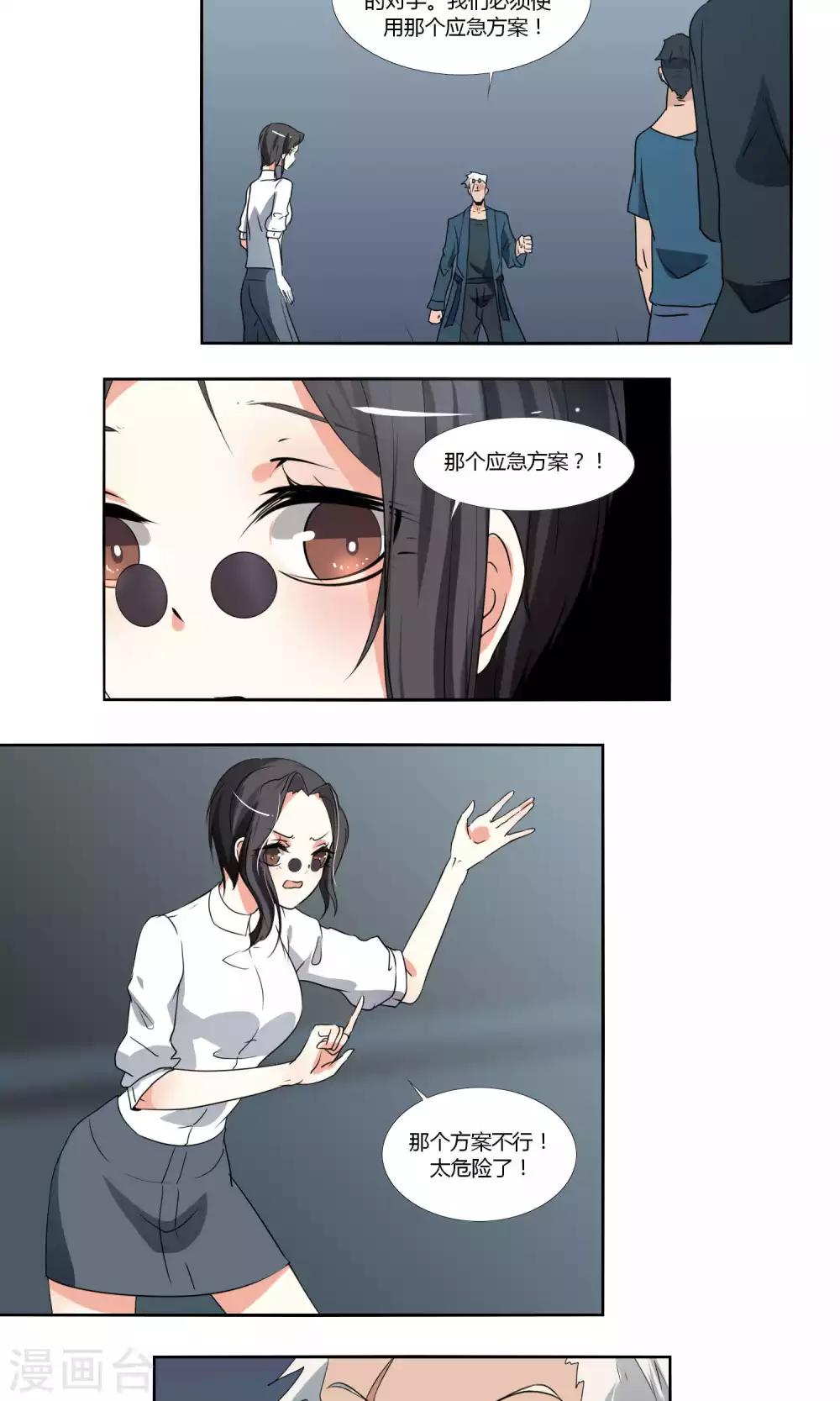 《主播今天拯救世界了吗》第44话 第2页