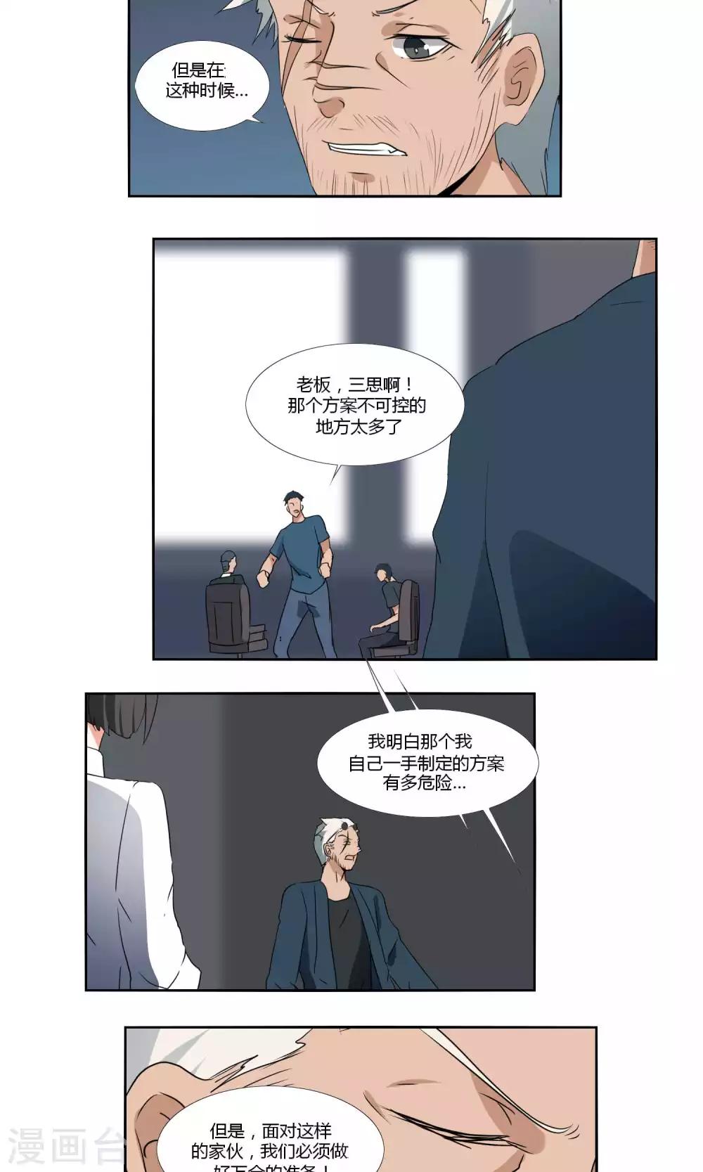 《主播今天拯救世界了吗》第44话 第3页