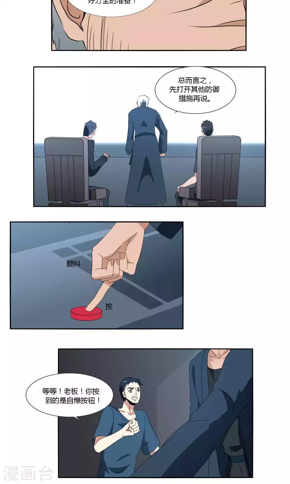 《主播今天拯救世界了吗》第44话 第4页