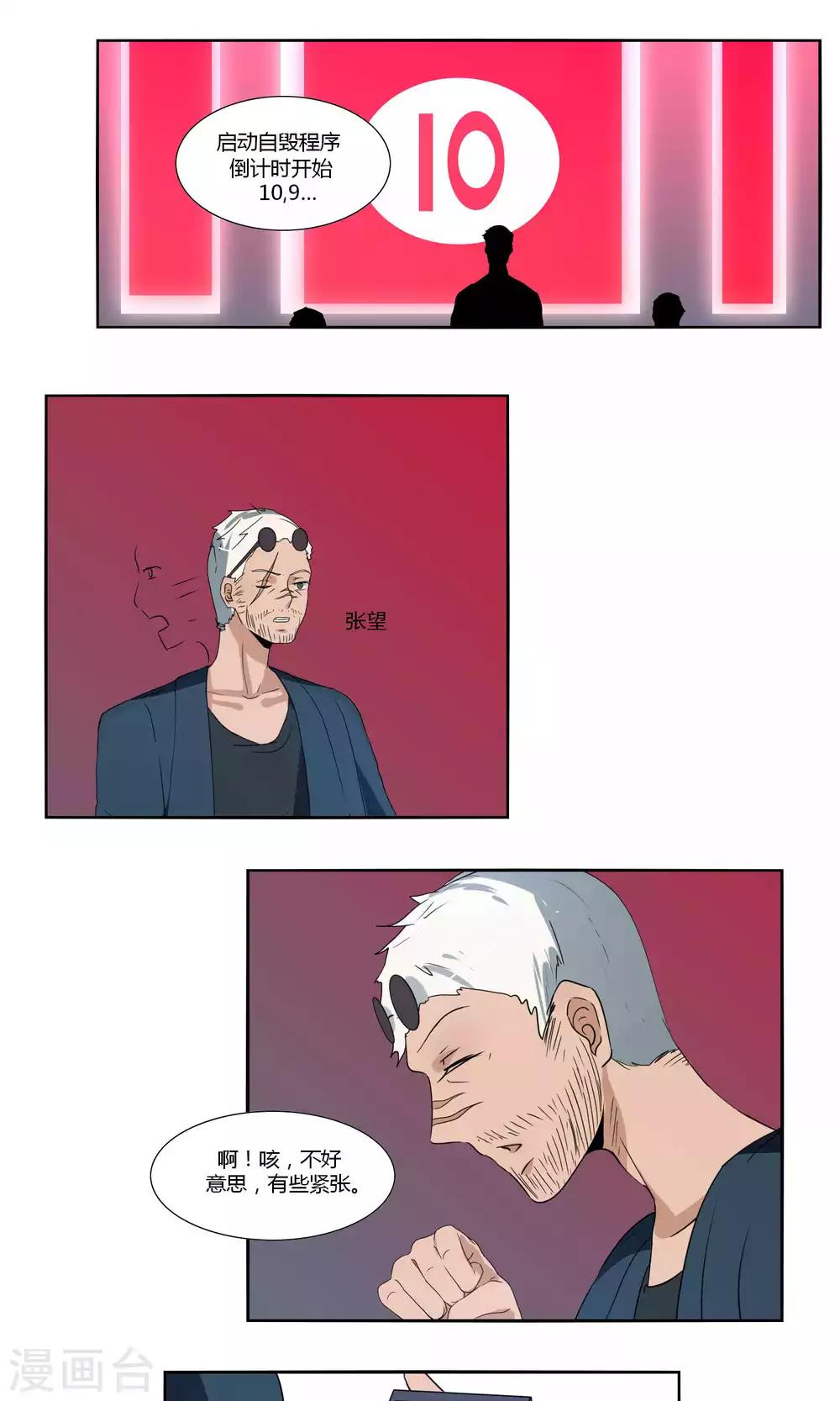 《主播今天拯救世界了吗》第44话 第5页