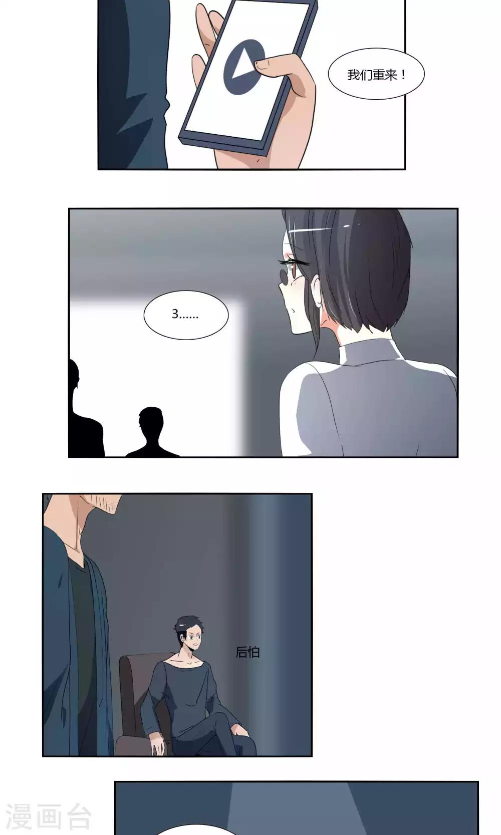 《主播今天拯救世界了吗》第44话 第6页