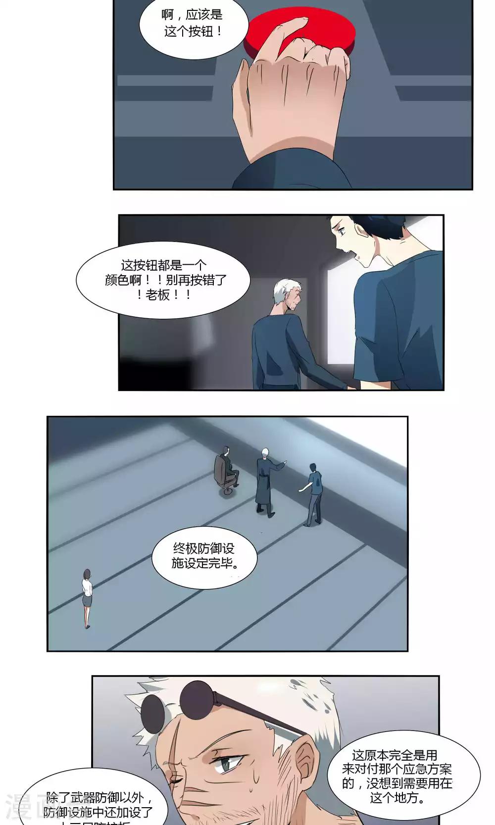 《主播今天拯救世界了吗》第44话 第7页