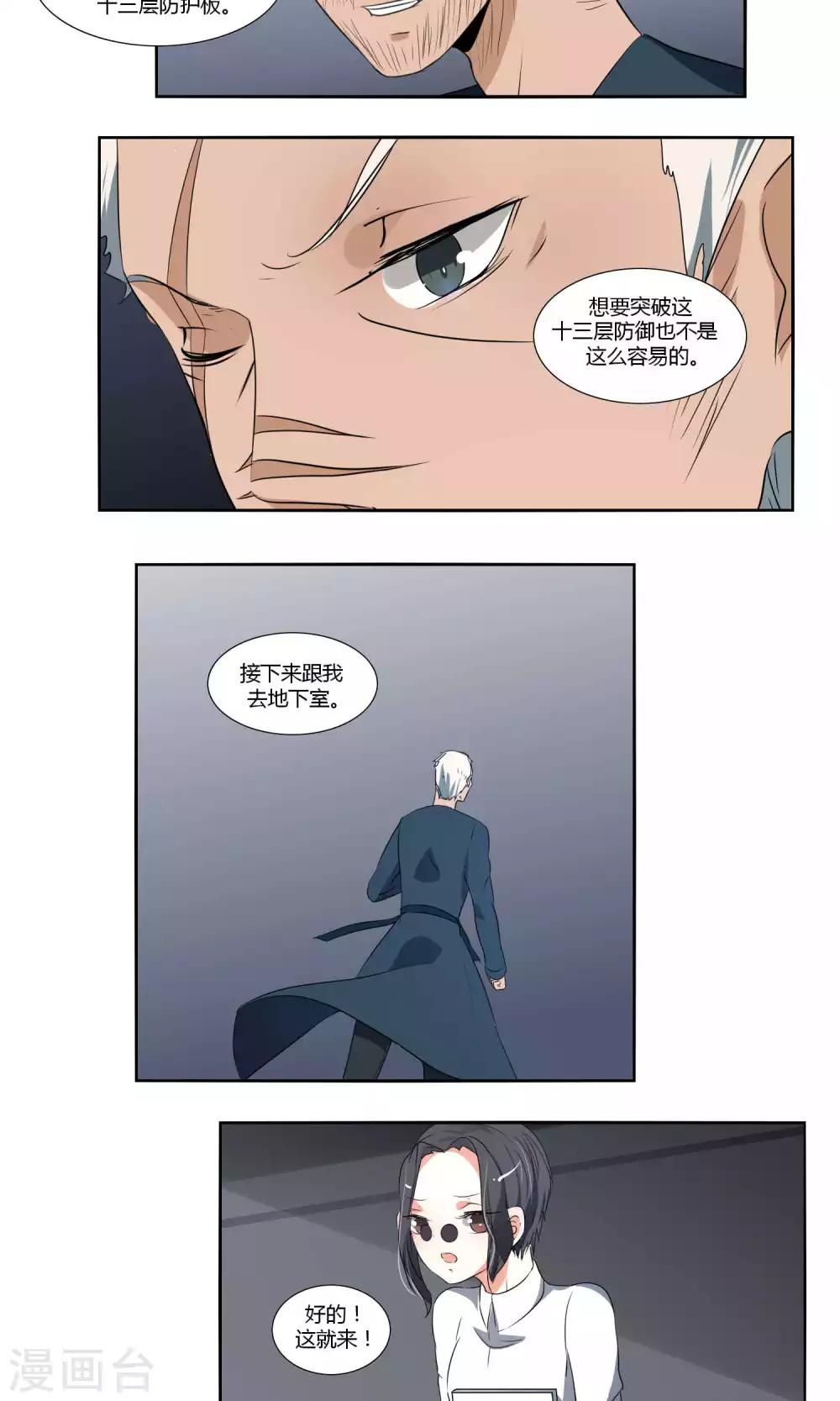 《主播今天拯救世界了吗》第44话 第8页