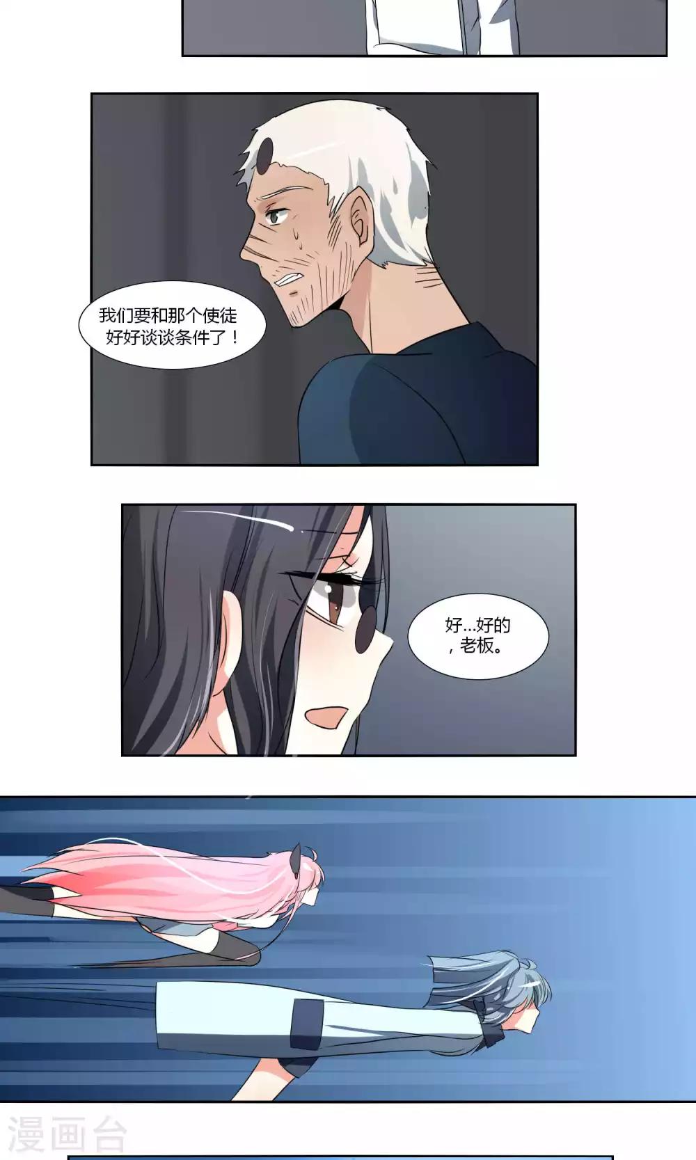 《主播今天拯救世界了吗》第44话 第9页