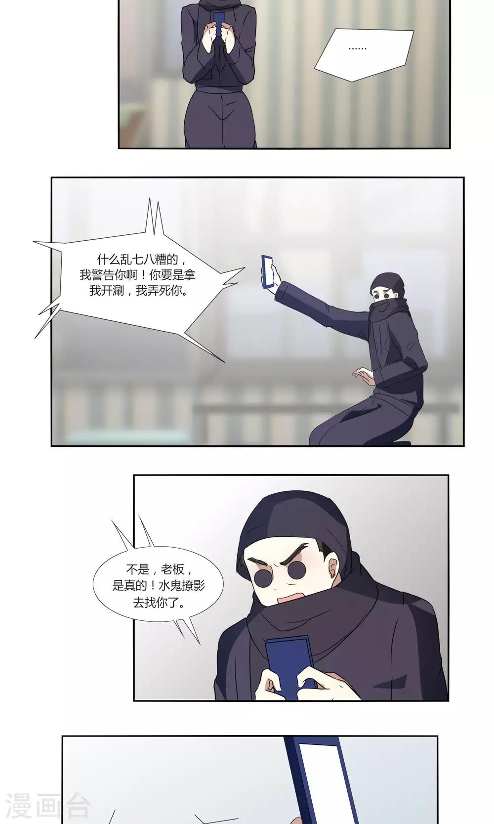 《主播今天拯救世界了吗》第43话 第10页