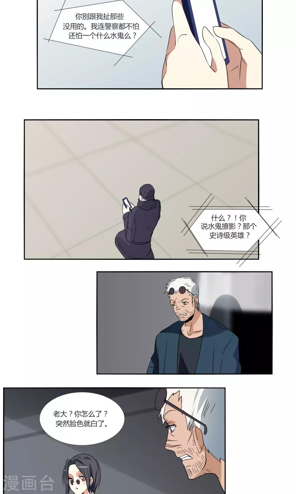 《主播今天拯救世界了吗》第43话 第11页