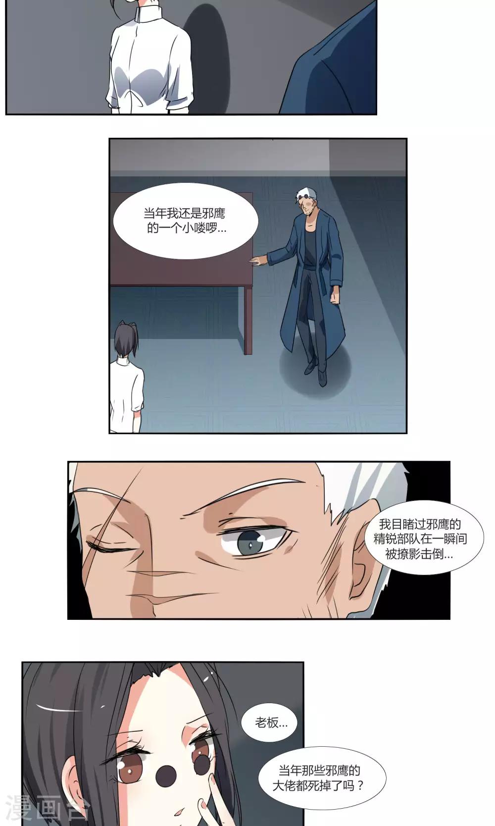 《主播今天拯救世界了吗》第43话 第12页