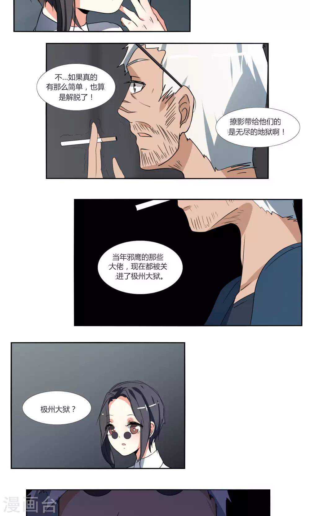 《主播今天拯救世界了吗》第43话 第13页