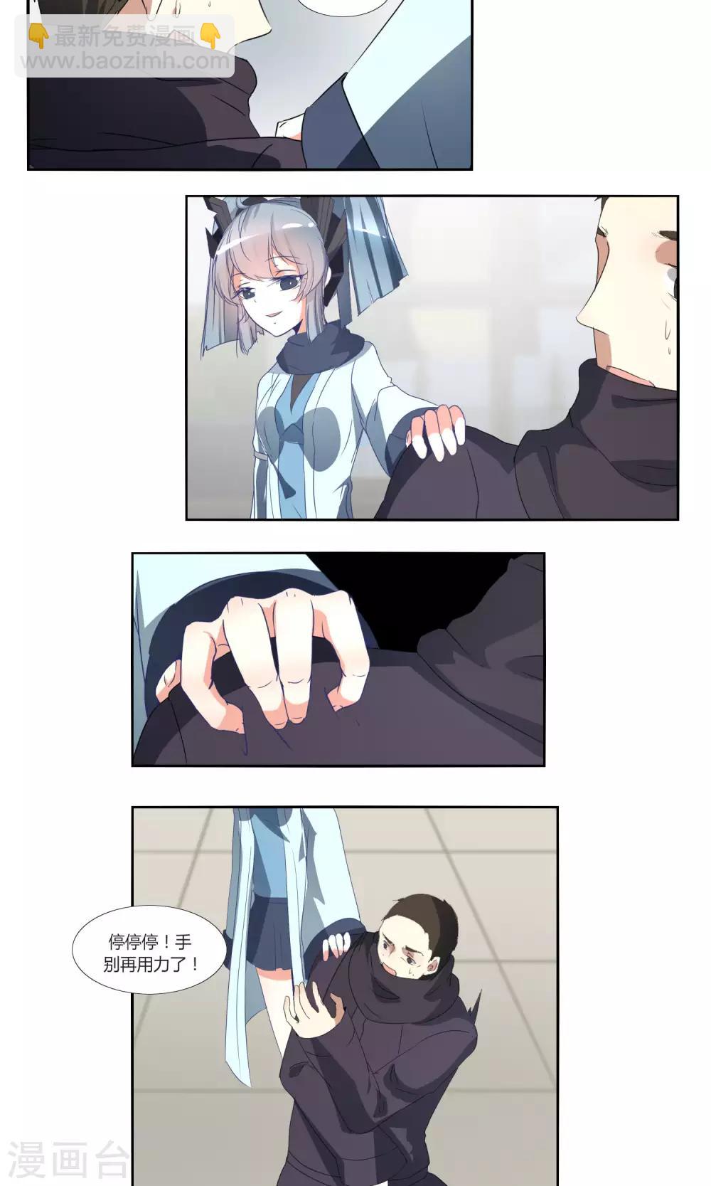 《主播今天拯救世界了吗》第43话 第2页