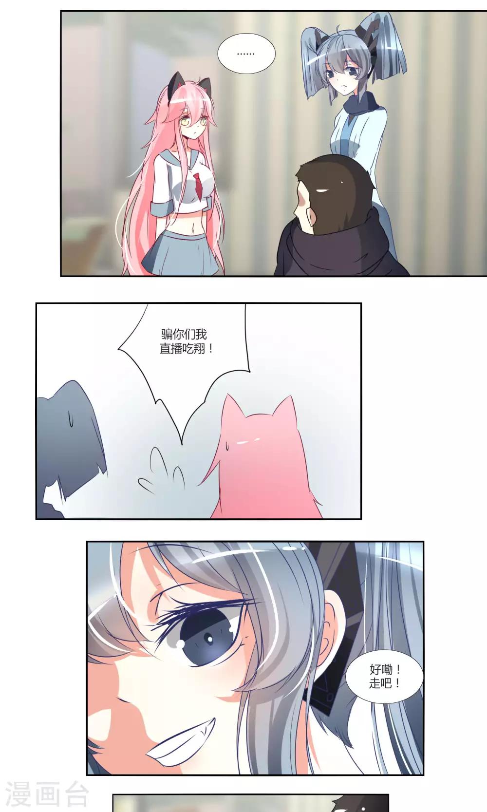 《主播今天拯救世界了吗》第43话 第4页