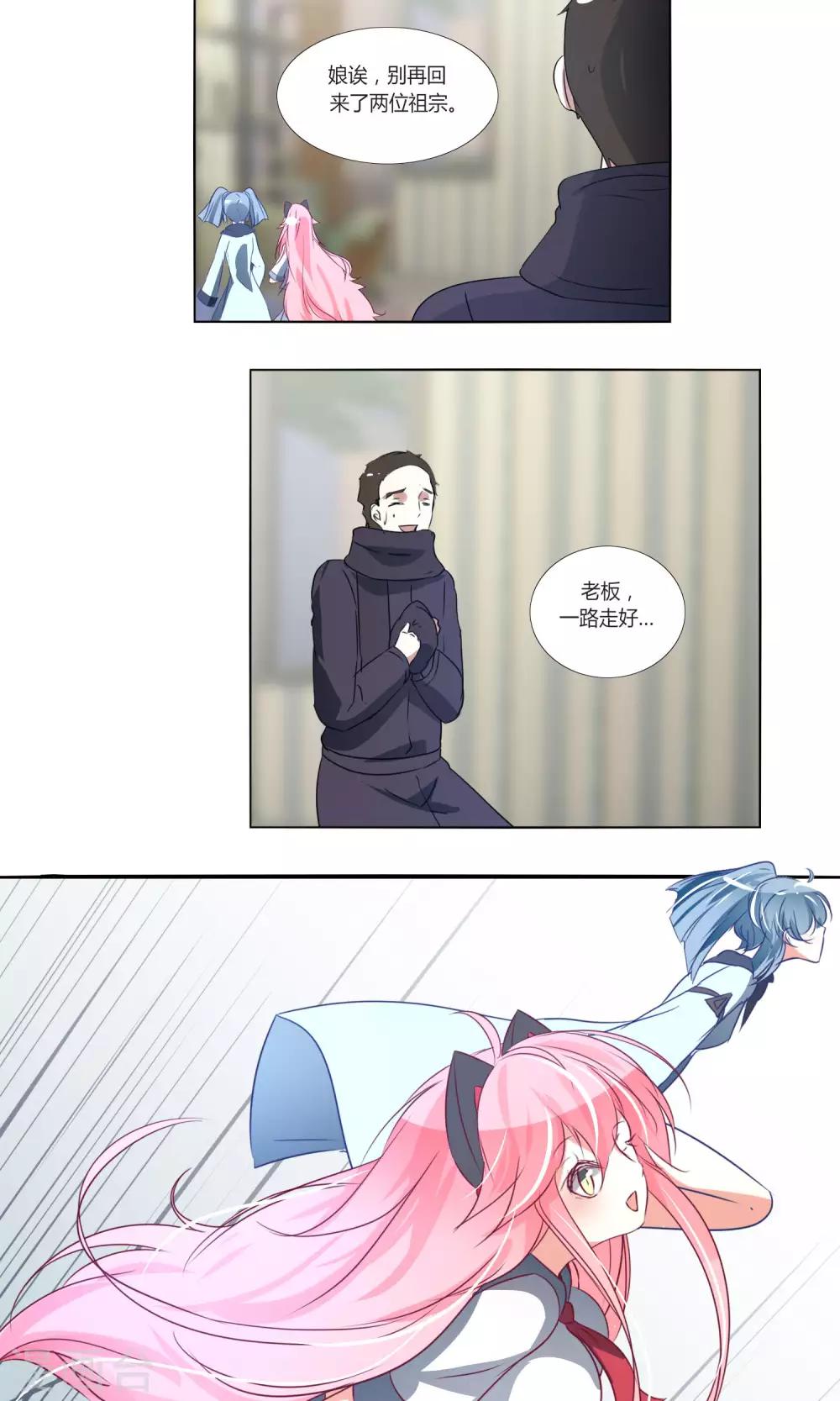 《主播今天拯救世界了吗》第43话 第5页
