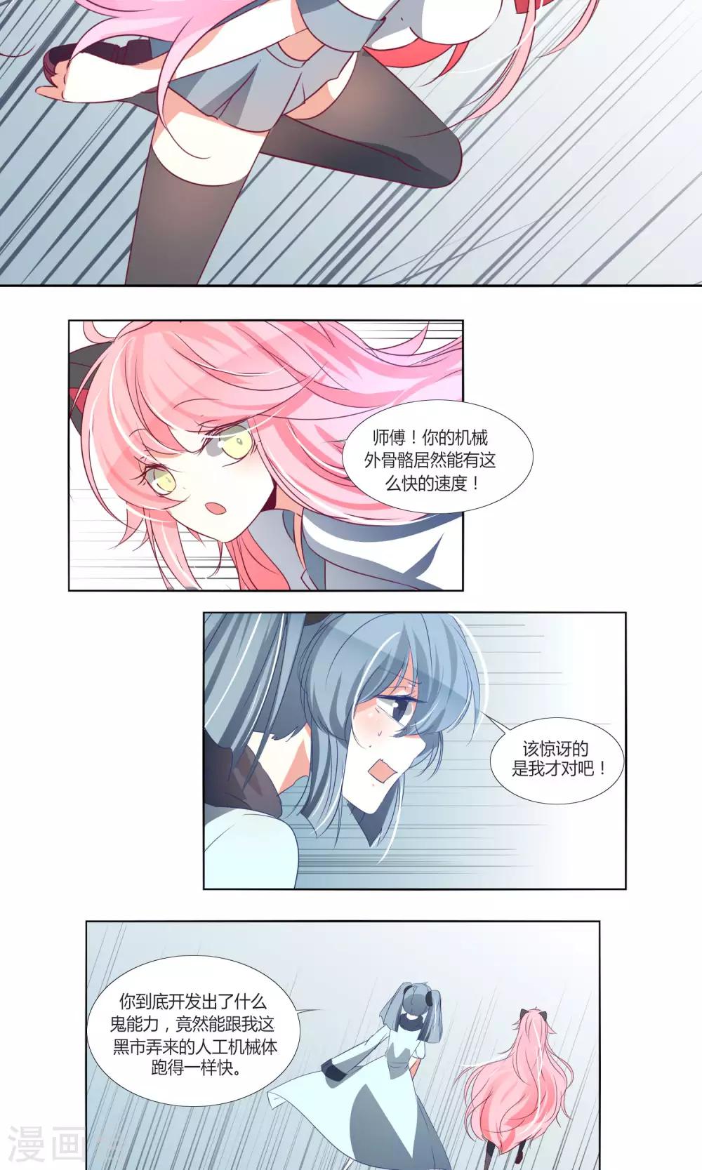 《主播今天拯救世界了吗》第43话 第6页