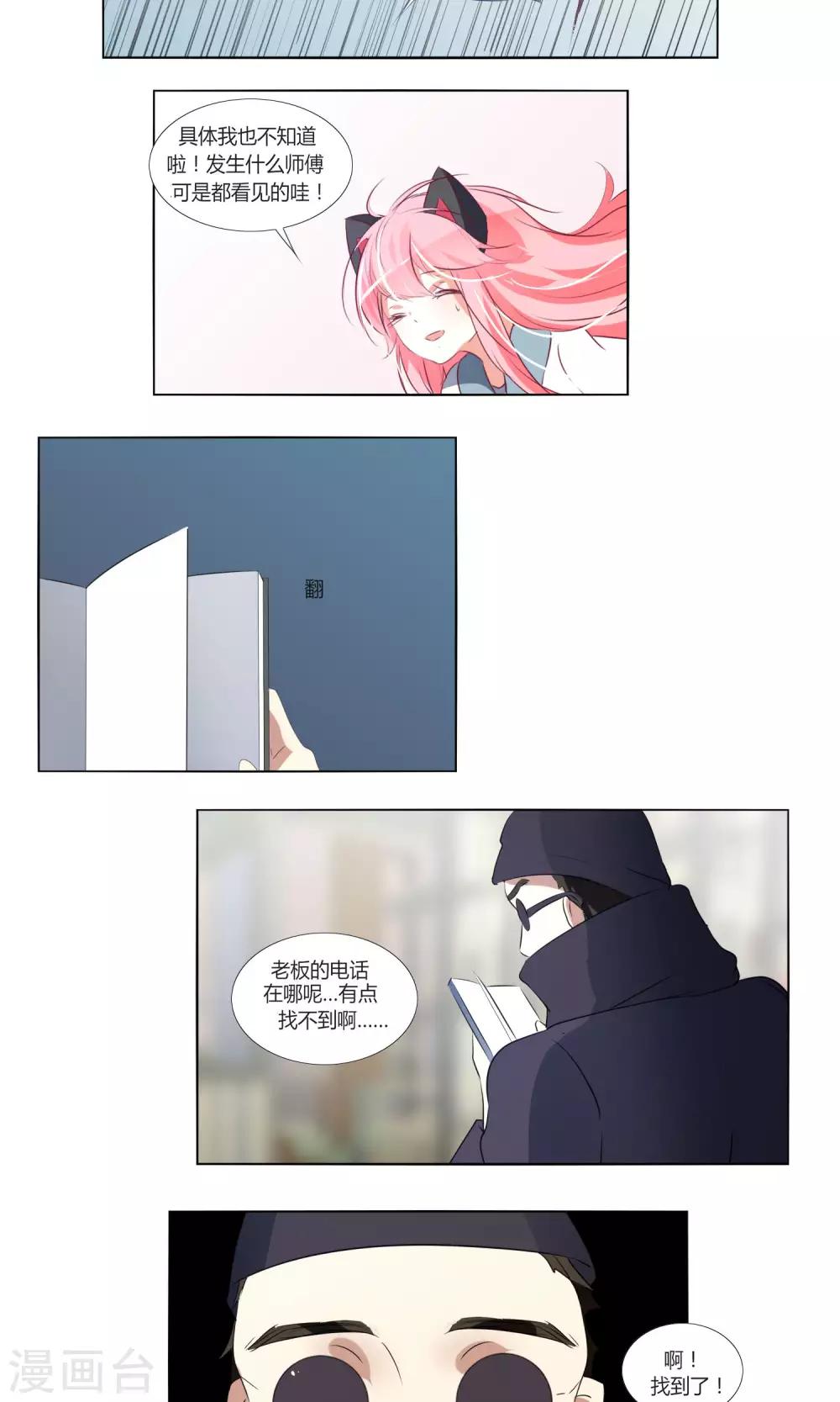 《主播今天拯救世界了吗》第43话 第7页