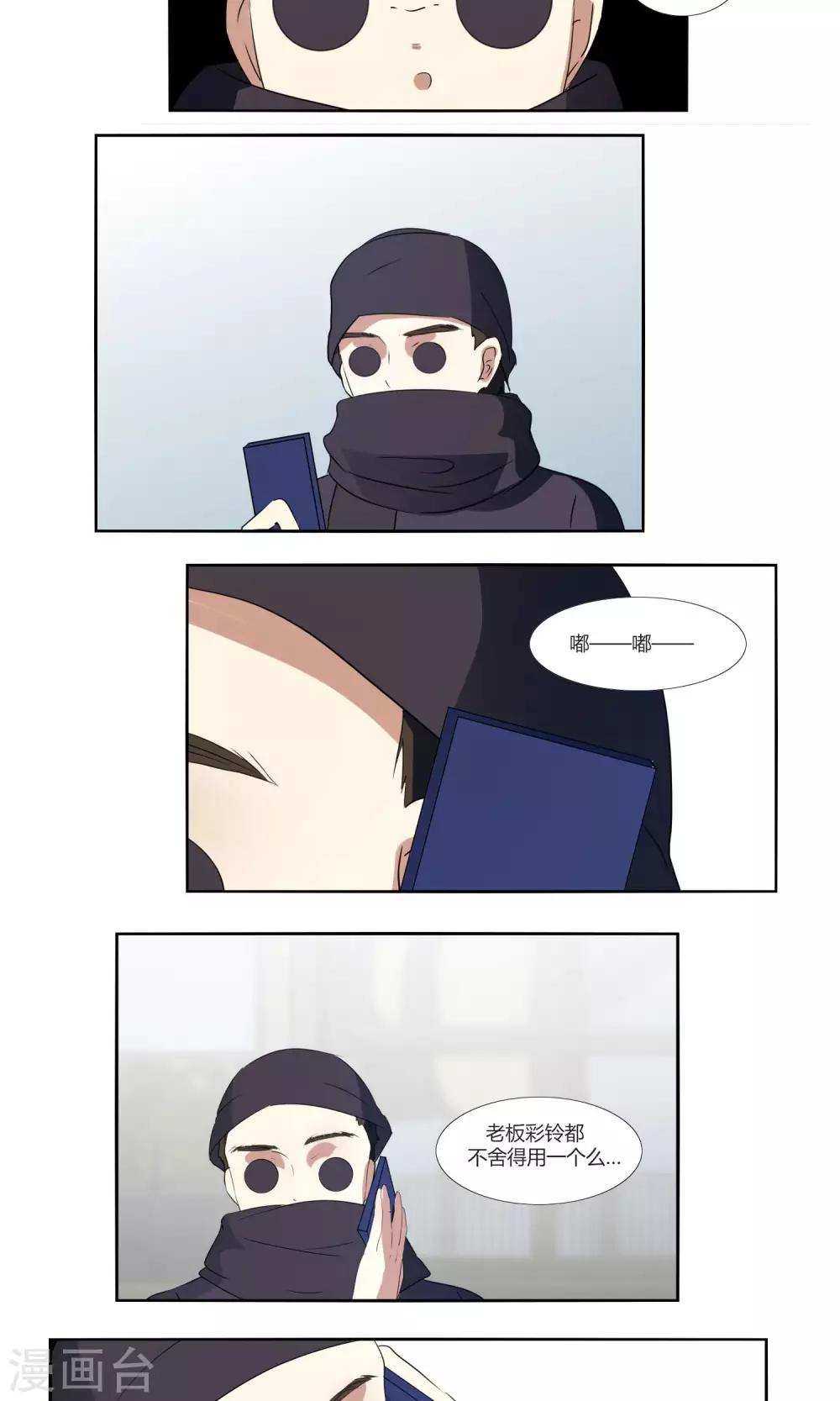 《主播今天拯救世界了吗》第43话 第8页