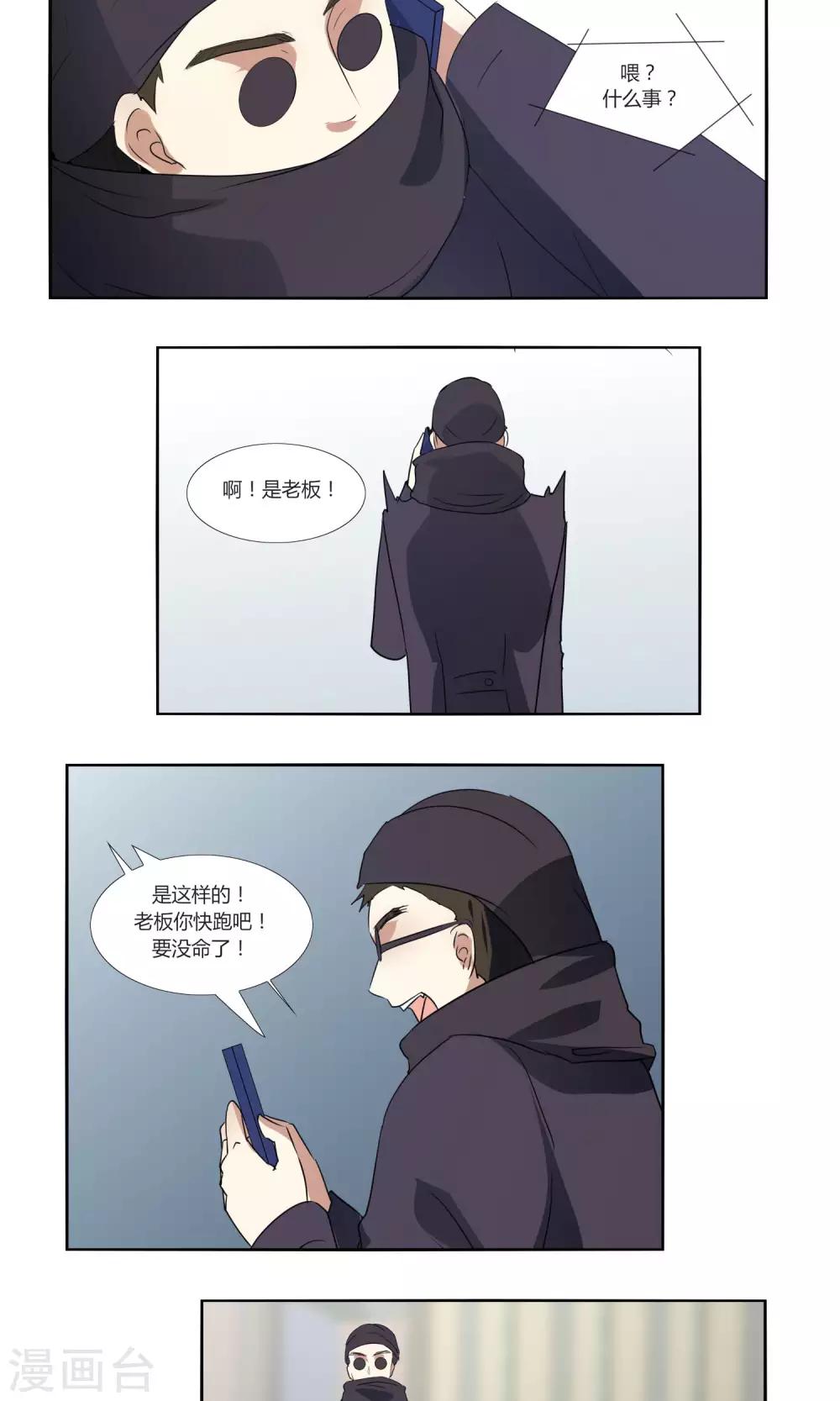 《主播今天拯救世界了吗》第43话 第9页