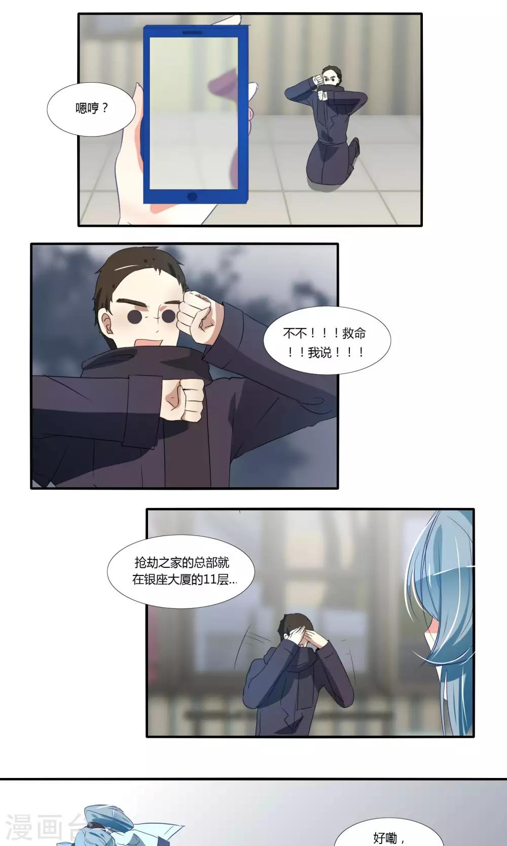 《主播今天拯救世界了吗》第42话 第11页