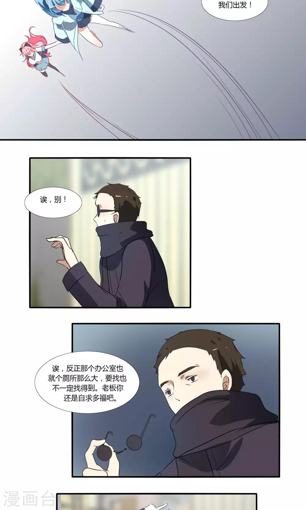 《主播今天拯救世界了吗》第42话 第12页