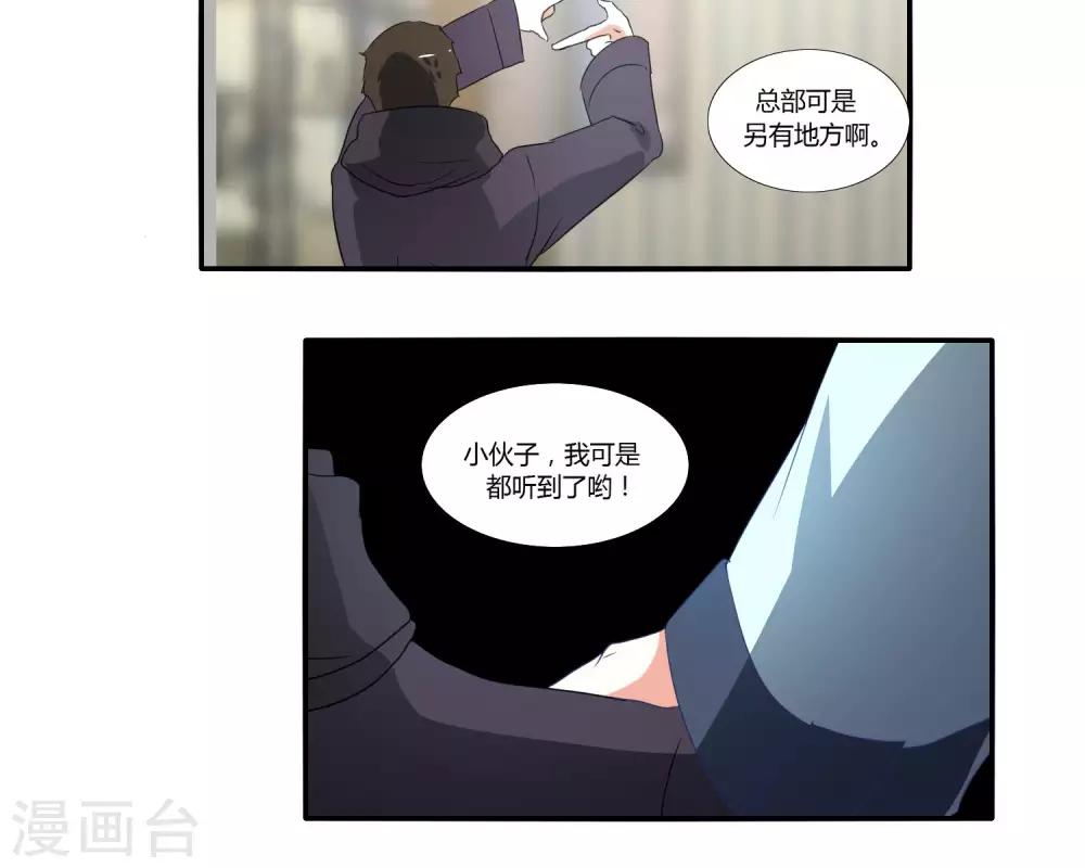 《主播今天拯救世界了吗》第42话 第13页