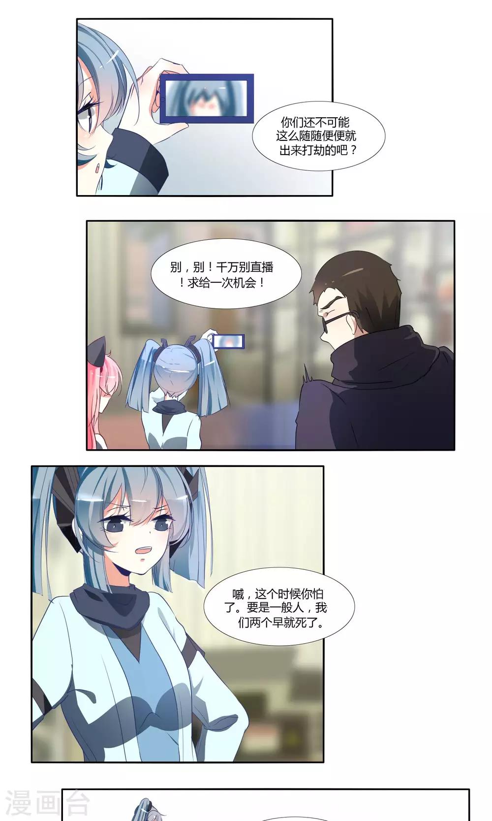 《主播今天拯救世界了吗》第42话 第1页