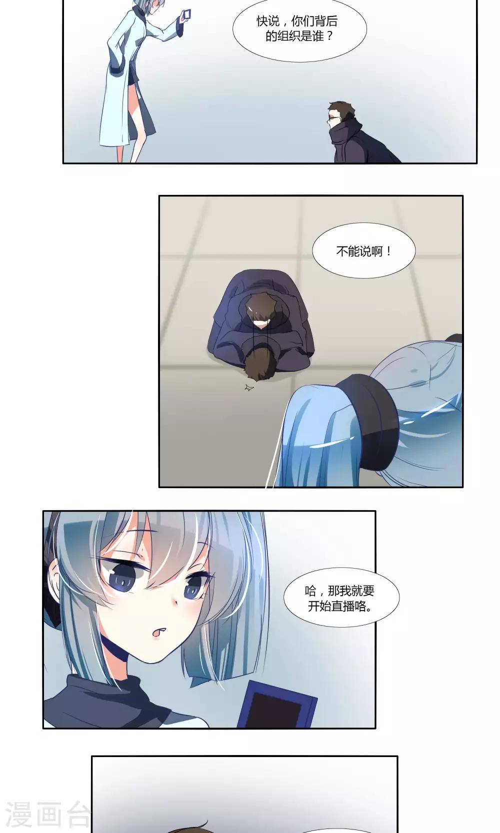 《主播今天拯救世界了吗》第42话 第2页