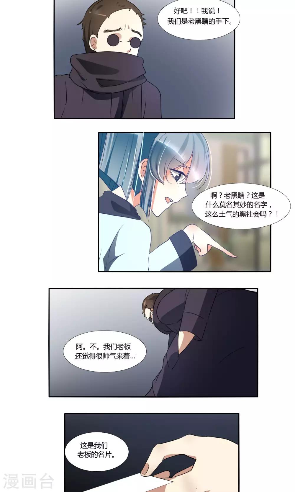 《主播今天拯救世界了吗》第42话 第3页
