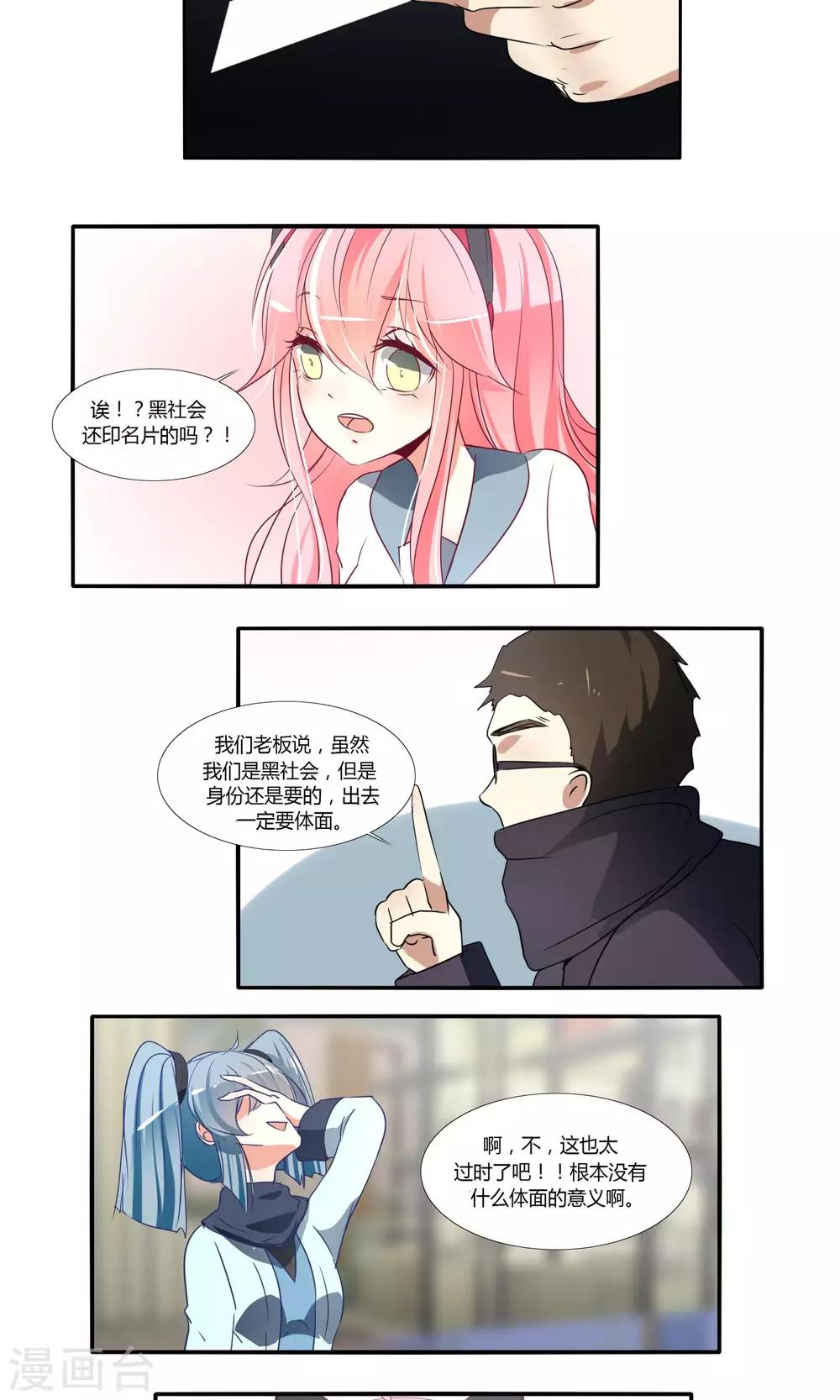 《主播今天拯救世界了吗》第42话 第4页