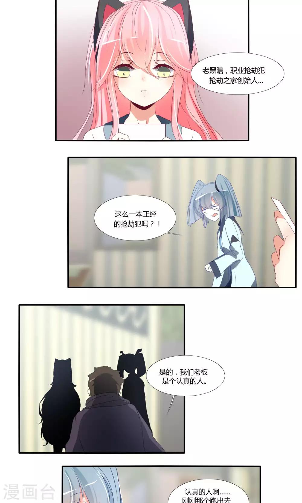 《主播今天拯救世界了吗》第42话 第5页