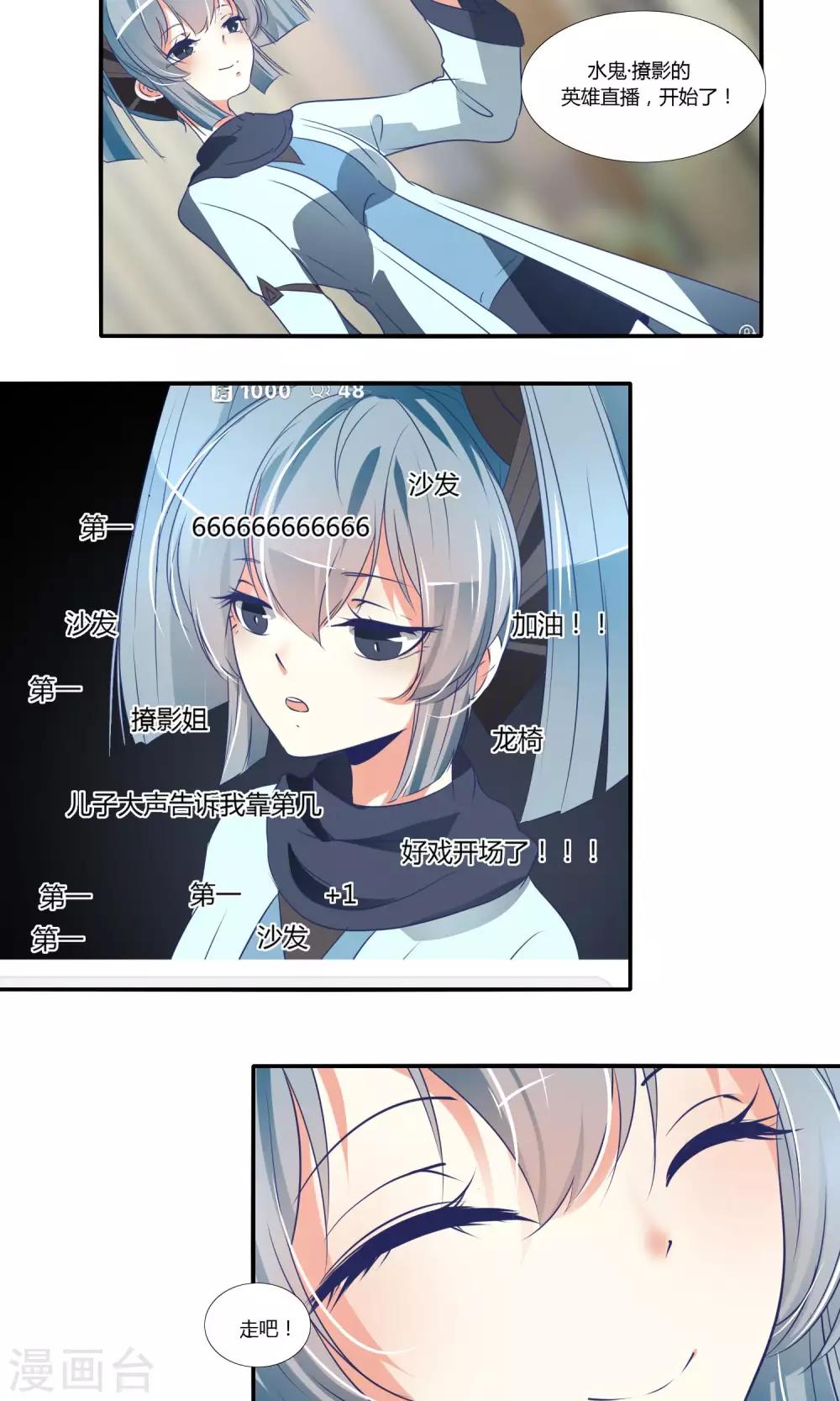 《主播今天拯救世界了吗》第42话 第9页