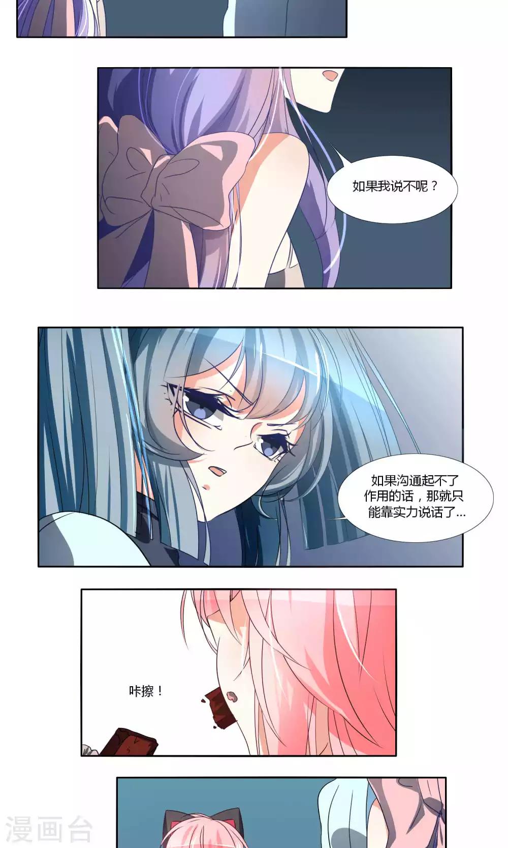 《主播今天拯救世界了吗》第47话 第10页
