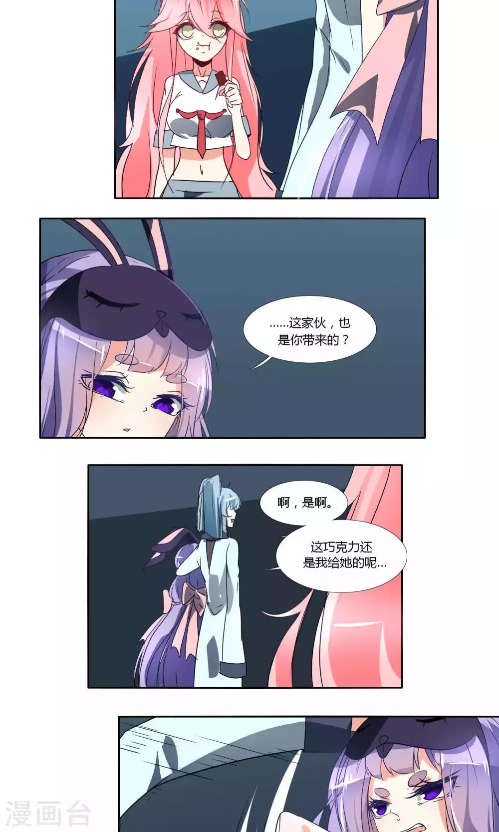 《主播今天拯救世界了吗》第47话 第11页