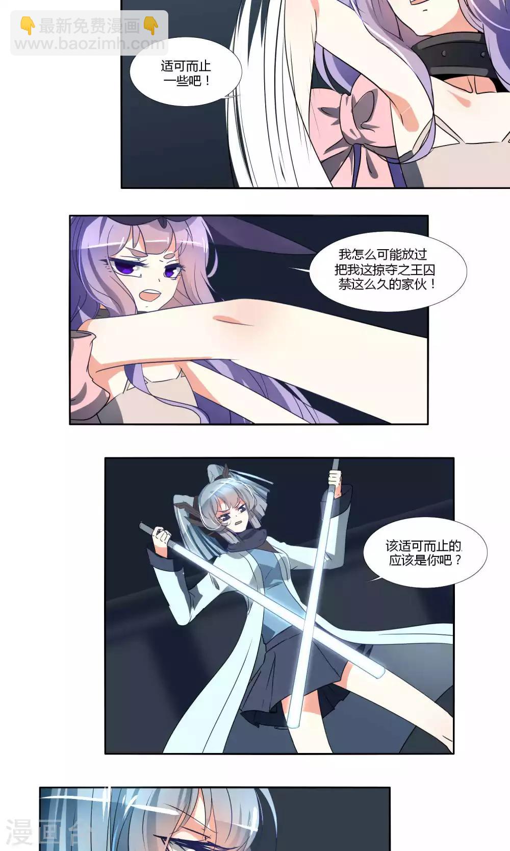 《主播今天拯救世界了吗》第47话 第12页