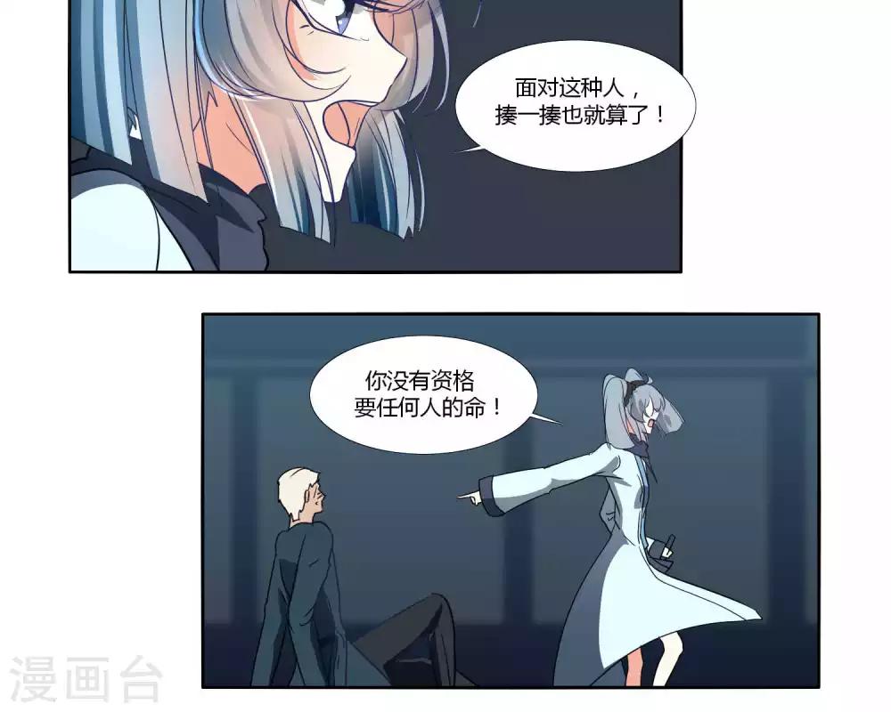 《主播今天拯救世界了吗》第47话 第13页