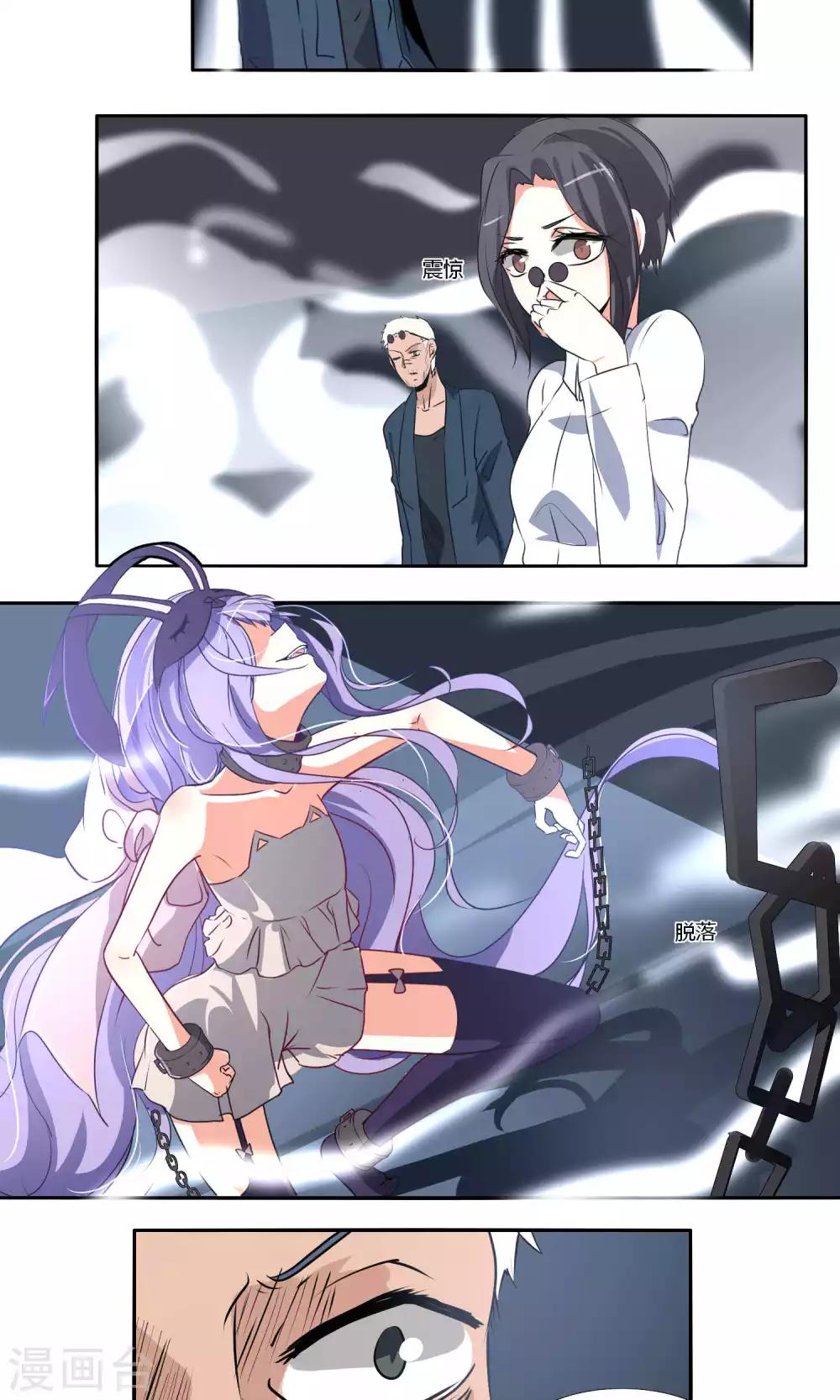 《主播今天拯救世界了吗》第47话 第3页
