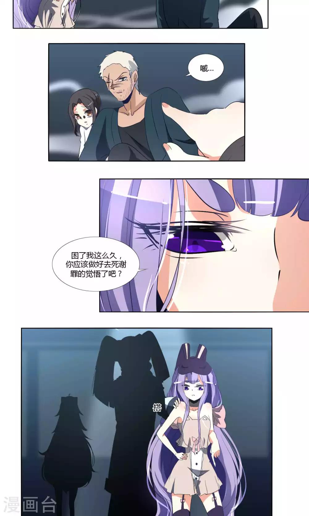 《主播今天拯救世界了吗》第47话 第5页