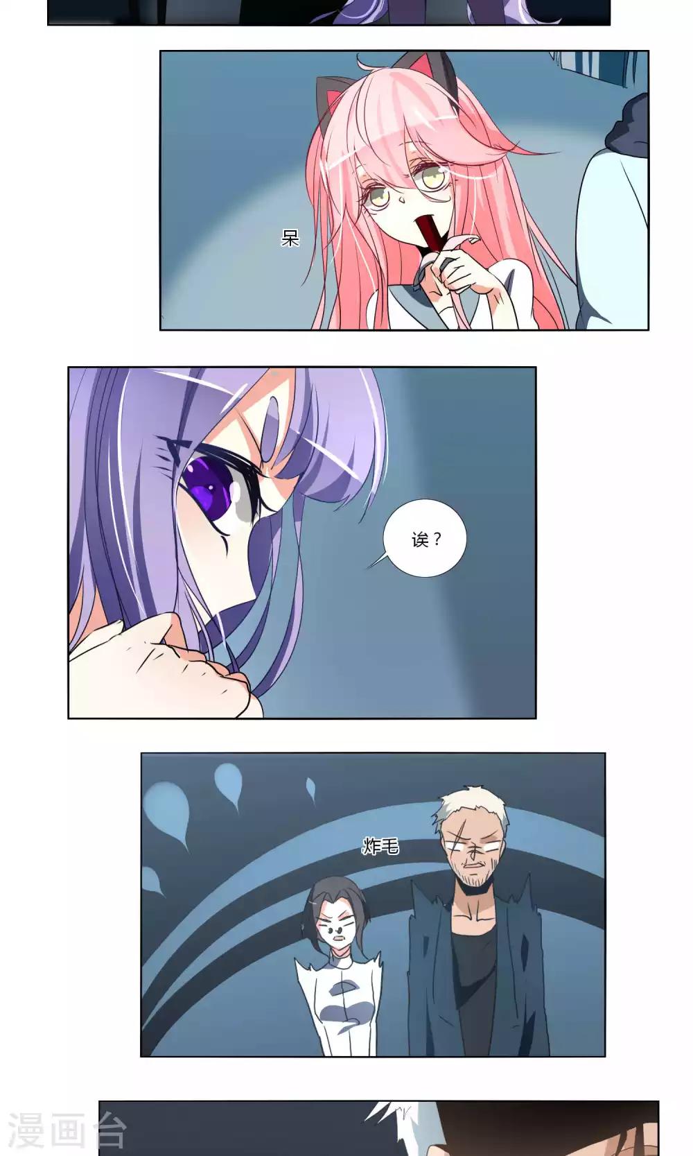 《主播今天拯救世界了吗》第47话 第6页