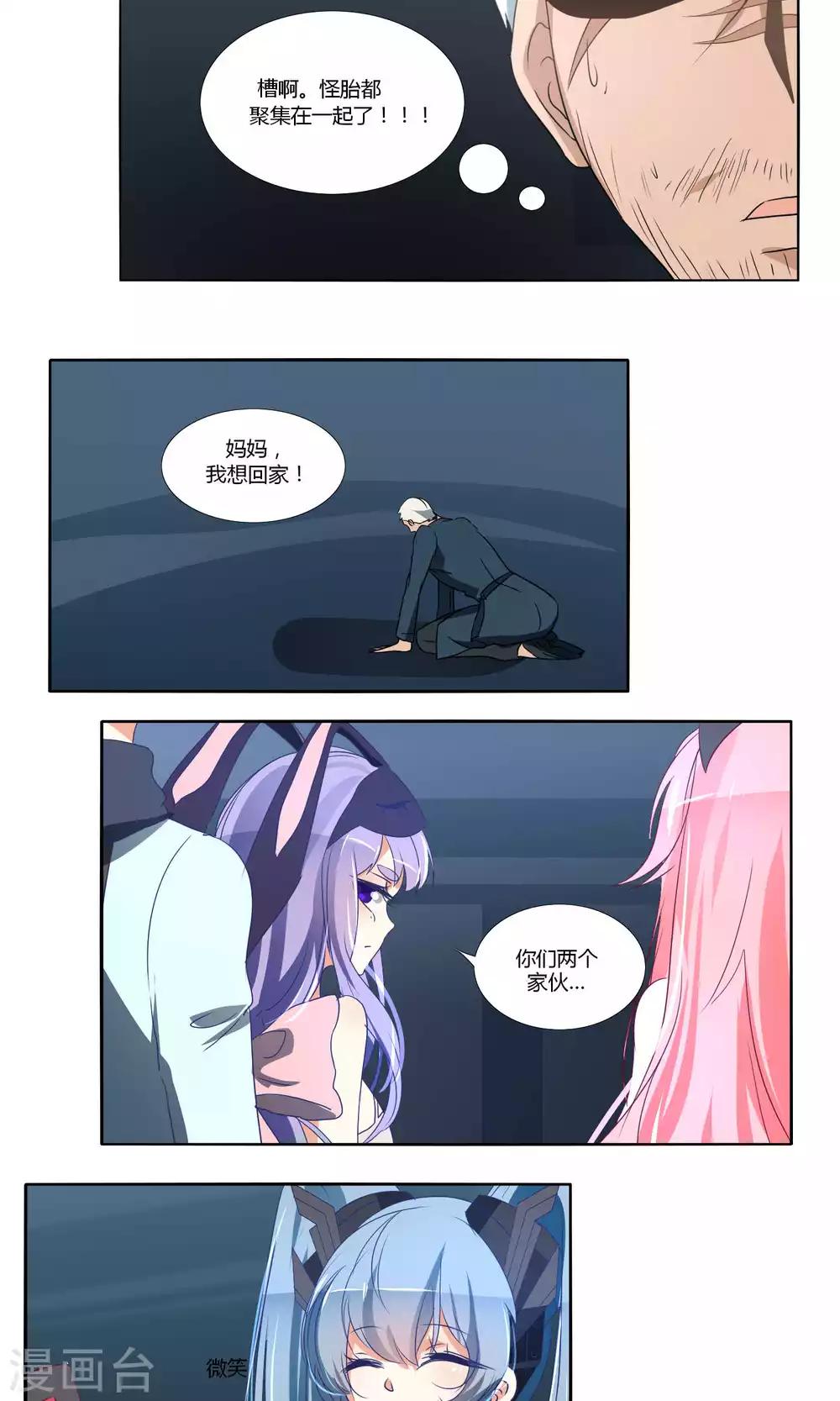 《主播今天拯救世界了吗》第47话 第7页