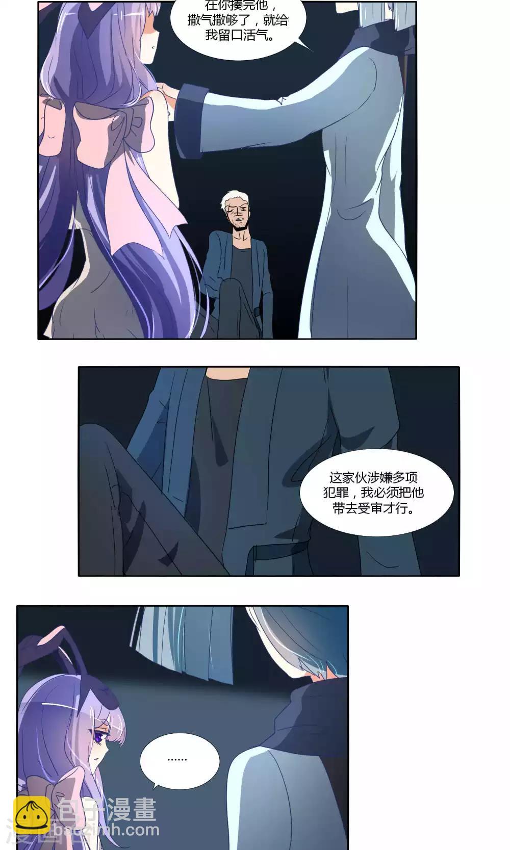 《主播今天拯救世界了吗》第47话 第9页