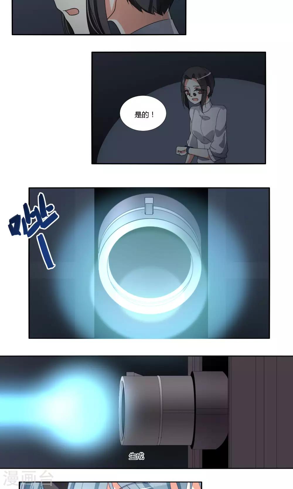 《主播今天拯救世界了吗》第46话 第10页
