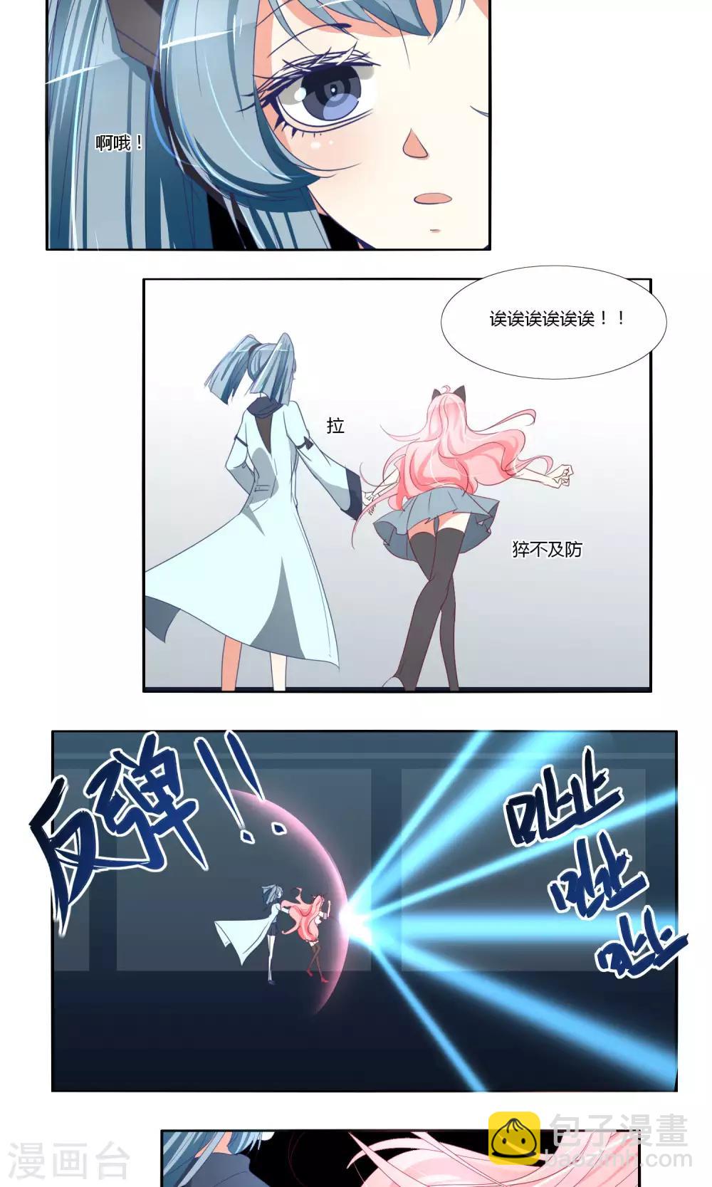 《主播今天拯救世界了吗》第46话 第11页