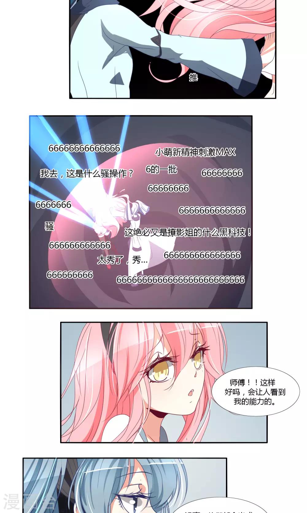 《主播今天拯救世界了吗》第46话 第12页