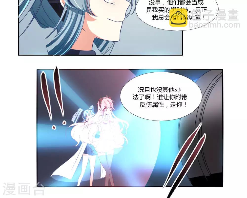 《主播今天拯救世界了吗》第46话 第13页