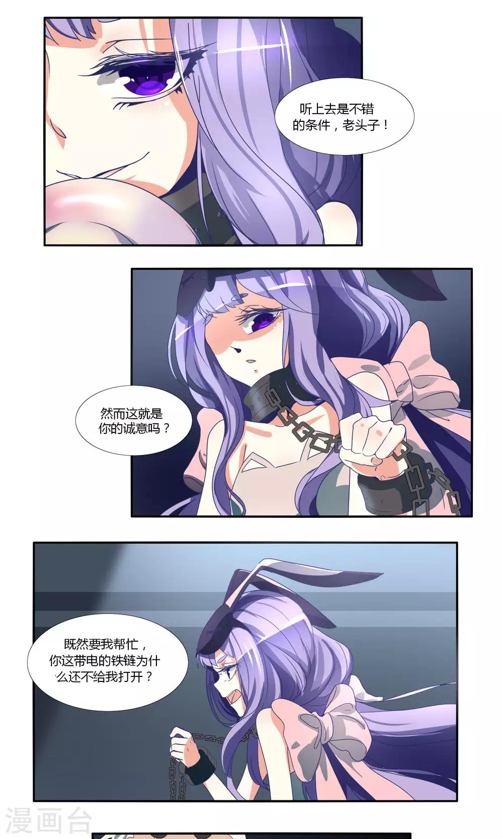 《主播今天拯救世界了吗》第46话 第1页