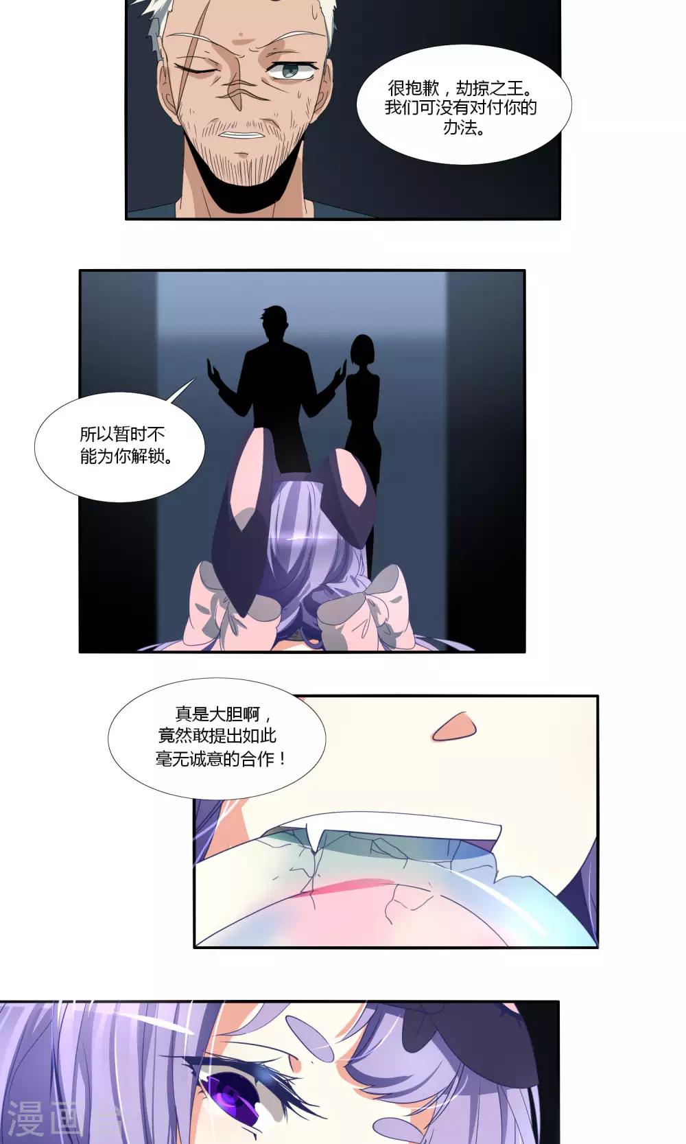 《主播今天拯救世界了吗》第46话 第2页