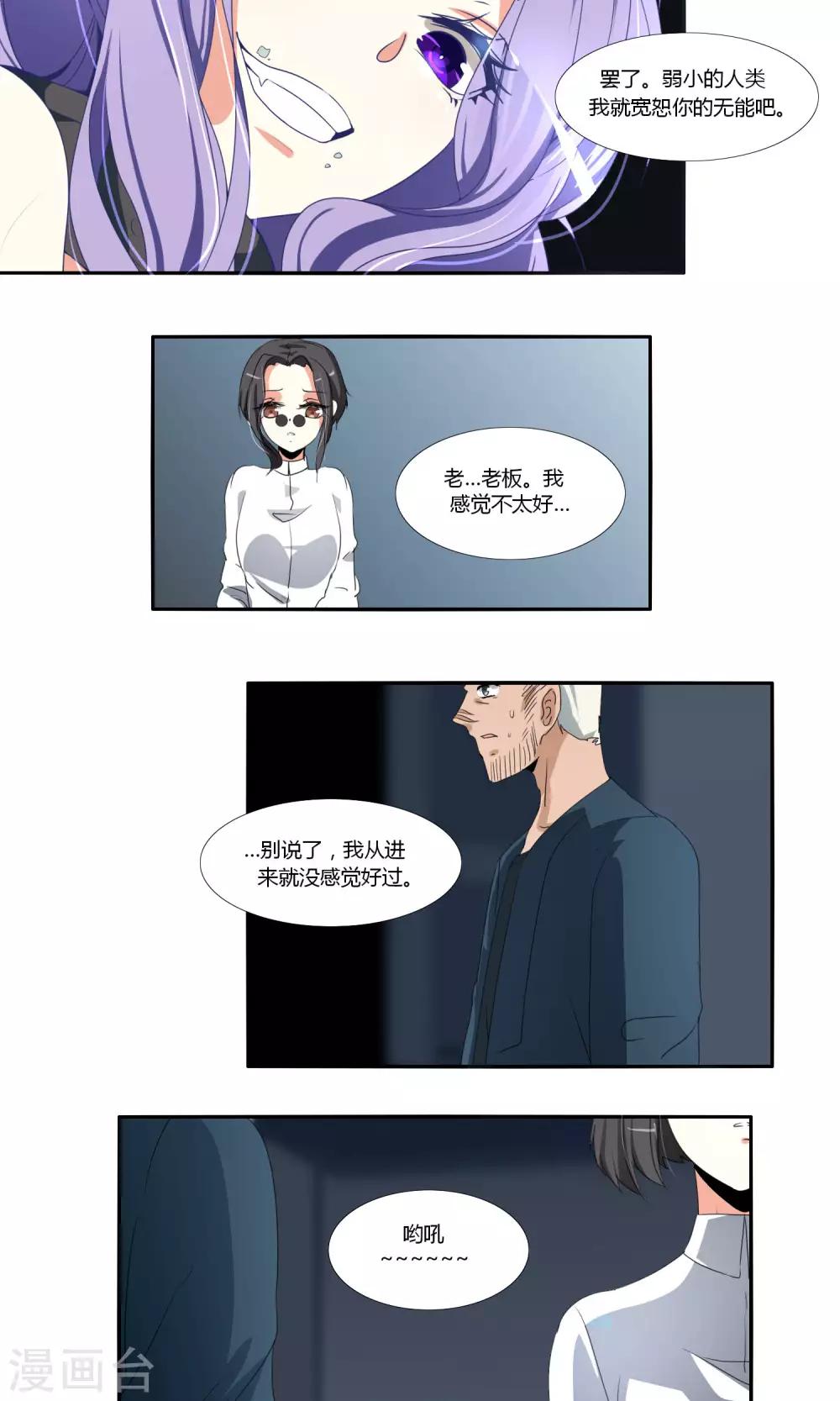 《主播今天拯救世界了吗》第46话 第3页
