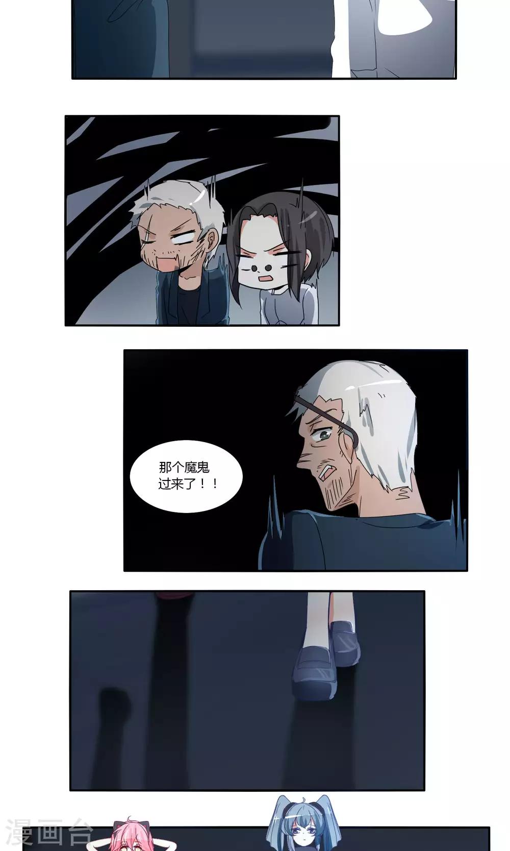 《主播今天拯救世界了吗》第46话 第4页