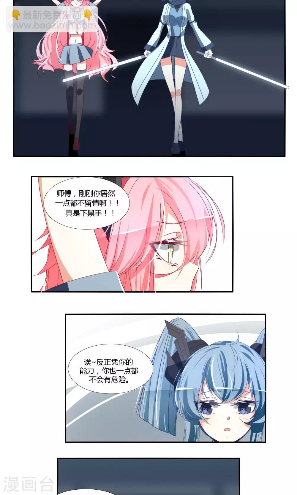 《主播今天拯救世界了吗》第46话 第5页