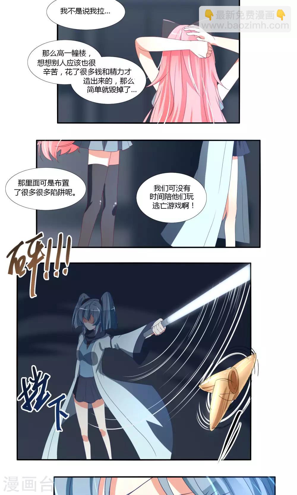 《主播今天拯救世界了吗》第46话 第6页