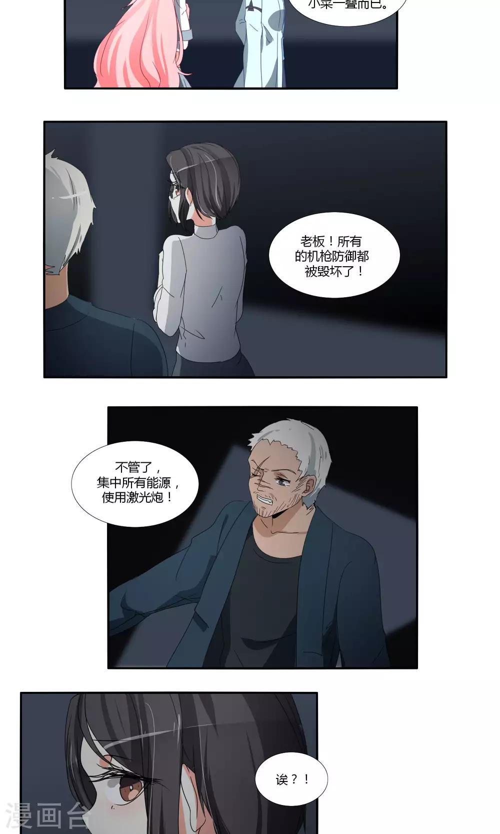 《主播今天拯救世界了吗》第46话 第9页